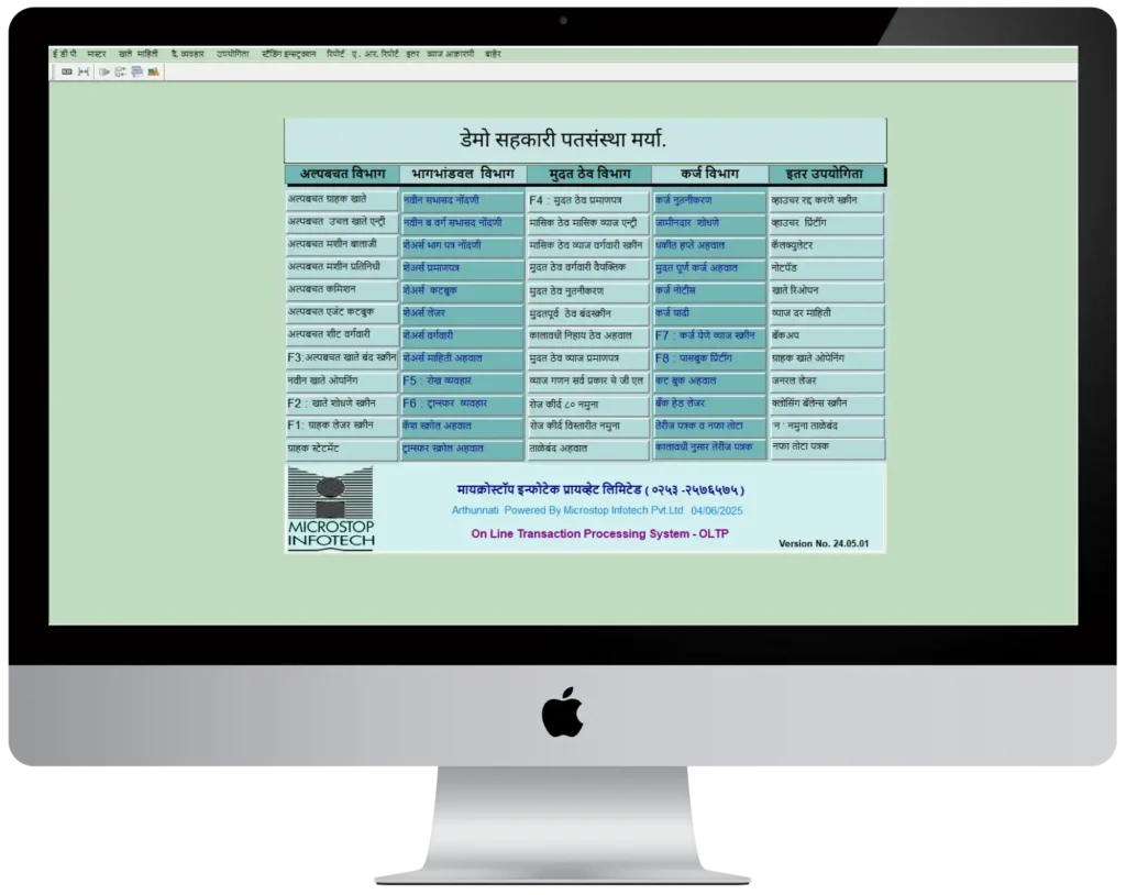 Arthunnati Software Destop Screen